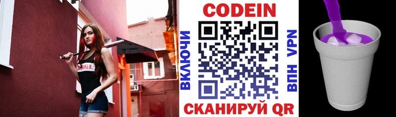Codein напиток Lean (лин)  Луза 